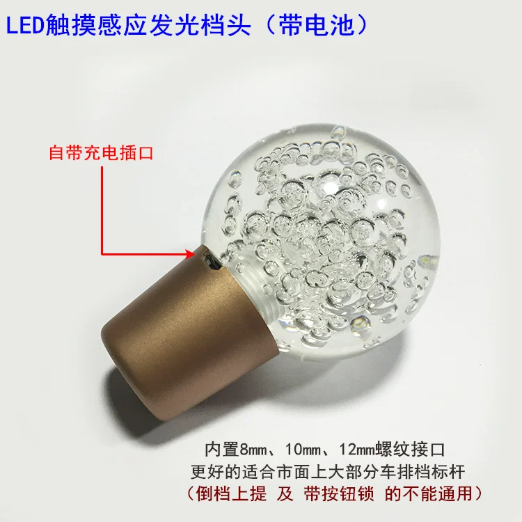 55mm Colorful Round Crystal Ball Style Touch Activated LED Shift Knob