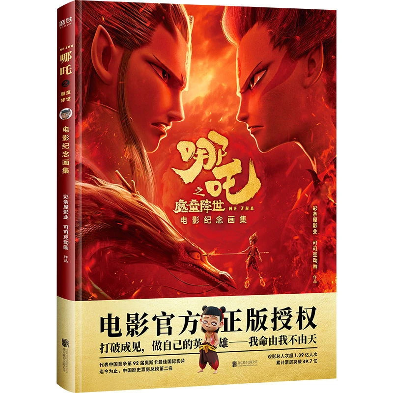 Nezha Pelicula Completa En Español Nezha es diablo chico viene a el mundo película conmemorativa libro colección Ne Zha Foto Libro para pintar Art|Arte y fotografía| - AliExpress