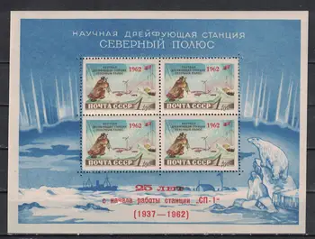 

Russia 1962 "25th anniversary of the first Soviet Drifting Station polar" MNH