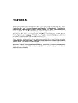 

Foreign languages of Taranov A.M. Belarusian phrase book and short dictionary. 1500 words cover soft 16 +