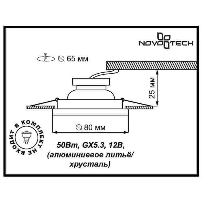 Светильник Novotech Glass 369487