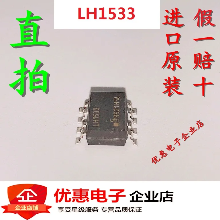 10 шт./лот LH1533AACTR SMD-8 LH1533AAC