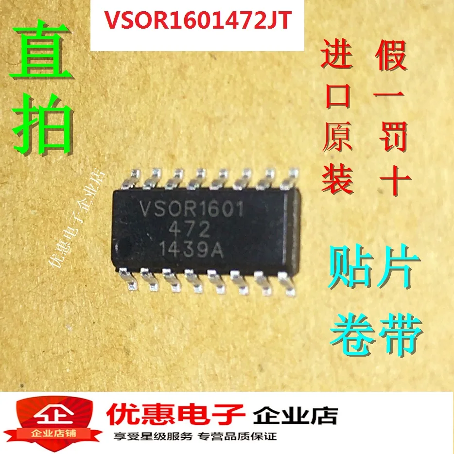 10 шт., новые оригинальные кнопки VSOR1601472JT VSOR1601 SOP16