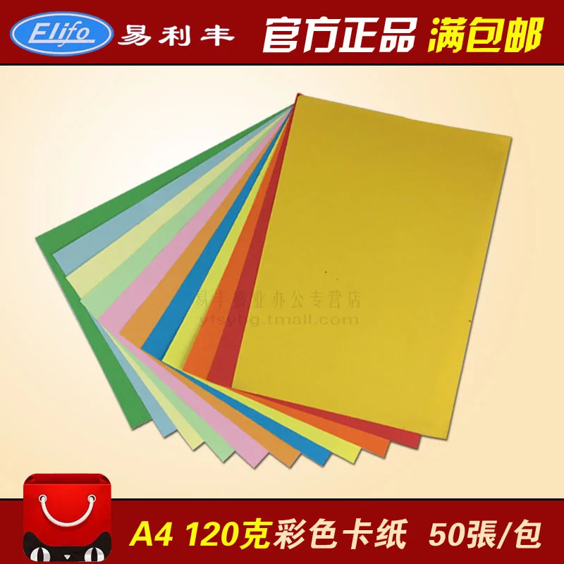 

Elifo Color Cardboard Card Paper A4 120g Grams Color Copy Paper Hard Color Cardboard cai jiao zhi