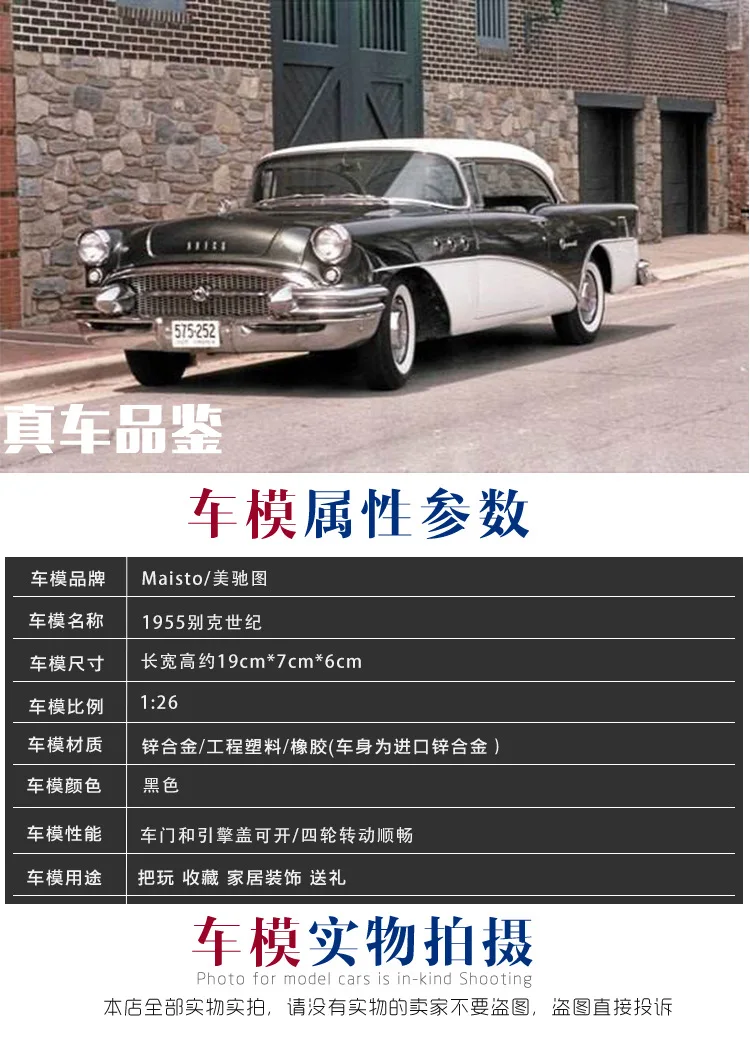 Maisto 1: 26 1955 Buick Century классическая модель автомобиля украшения из сплава