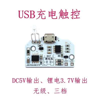 Usb зарядка сенсорная настольная лампа панель управления Ночной светильник Модуль третьей передачи светодиодный бесступенчатый диммирующий PCBA Стробоскопическая защита глаз