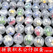 47X55 мм собранные гранулы строительные блоки Doll цельная капсула игрушка шар смешное яйцо 5 юаней гашапон машина обучающая игрушка