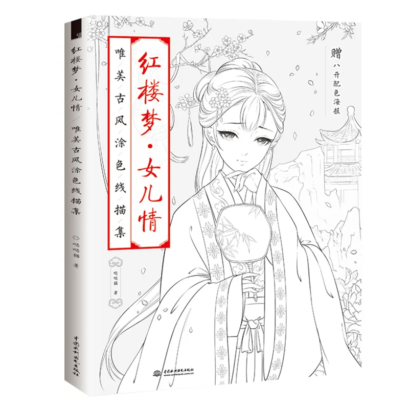 

Цветные книги для взрослых мечта в красной манезии древние эстетические цветные линия книга для рисования для взрослых антистрессовые цветные книги