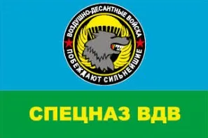 J Yehoy Nobody кроме российской армии США военный десантник спецназ 3а ВДВ флаг - Цвет: J