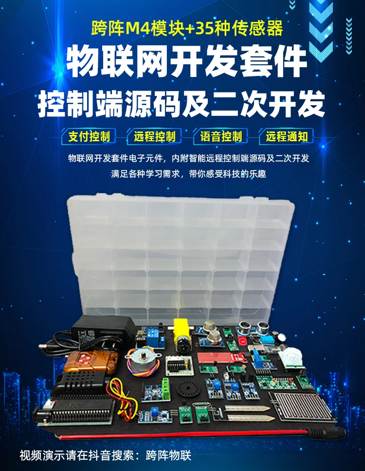 IOT Development Kit sensor интеллектуальный терминал дистанционного управления