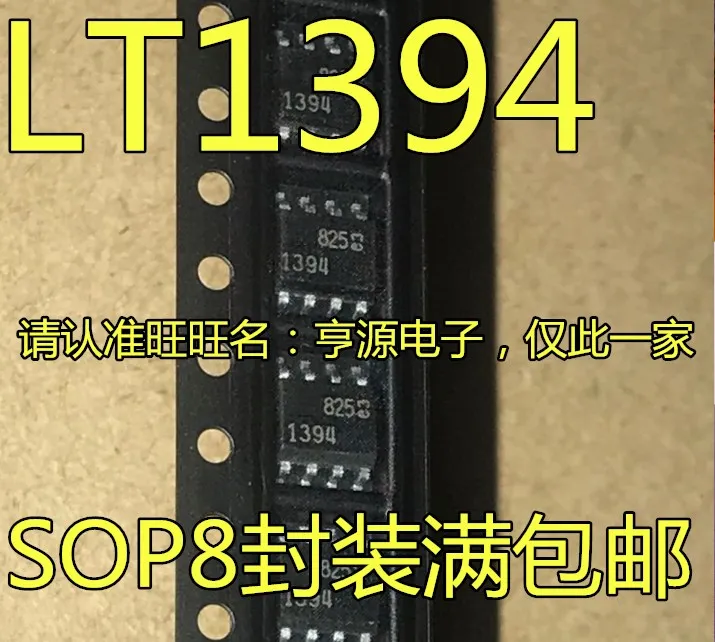 5pcs/lot LT1394CS8 LTC1394CS8 LT1394 1394 SOP-8