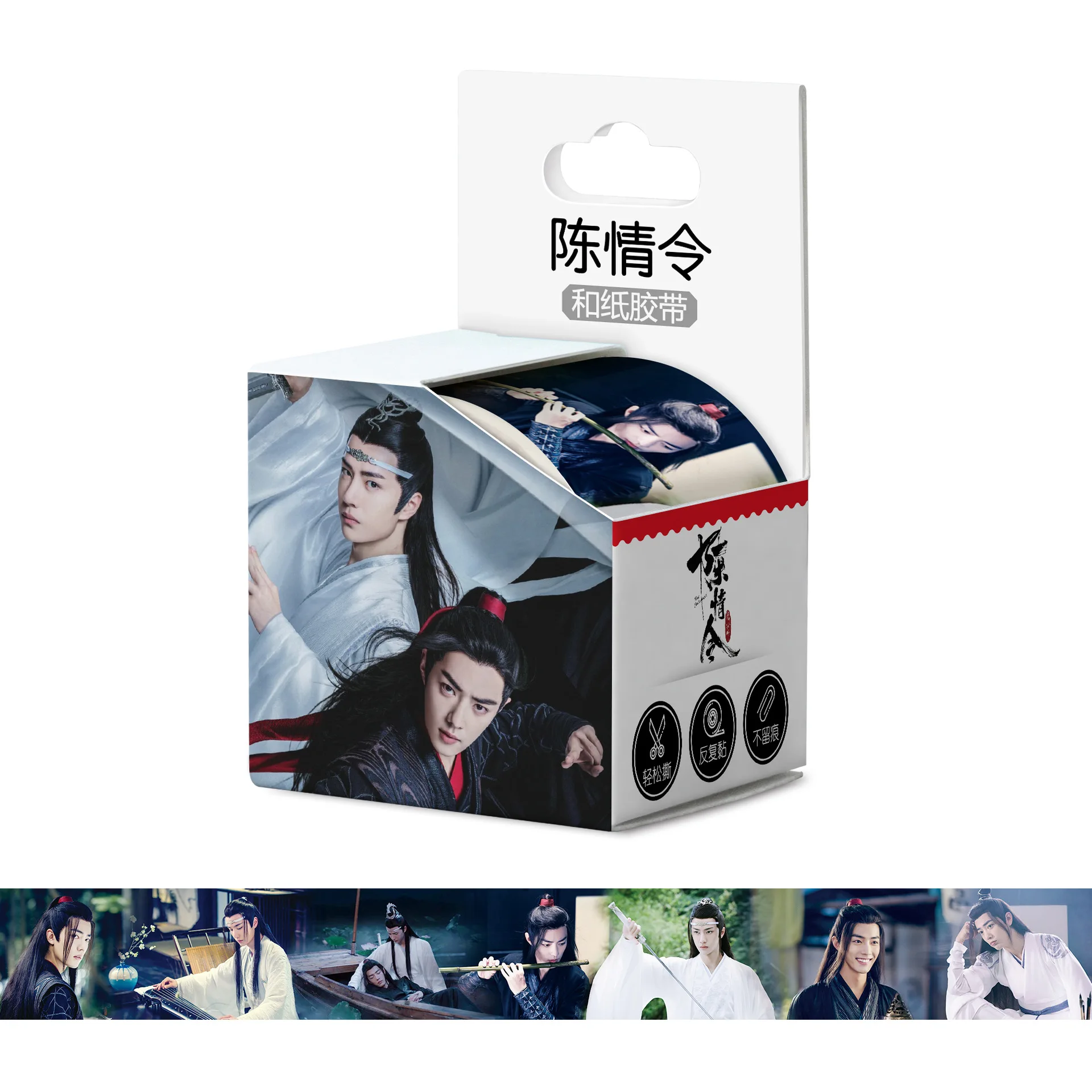 4 см * 5 м Чэнь Цин Линг васи клейкая лента Xiao Zhan Wang Yibo Маскировочная для фигур