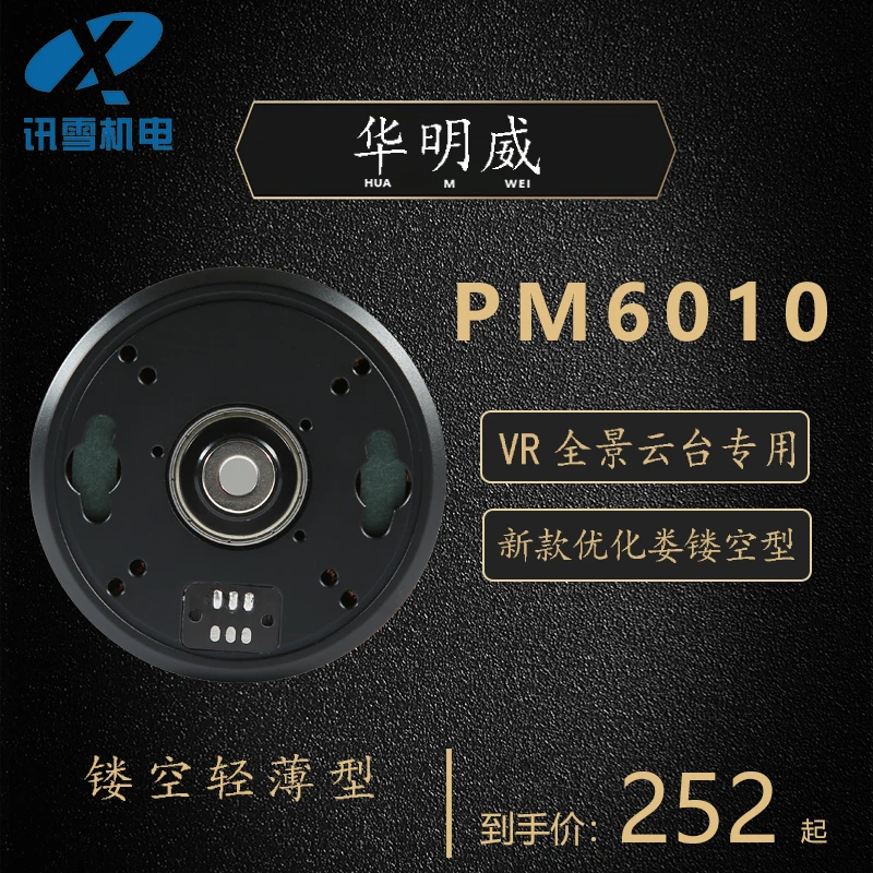 

PM6010 VR Panoramic High Power Encoder Servo Drive Motor Arm Cradle Head