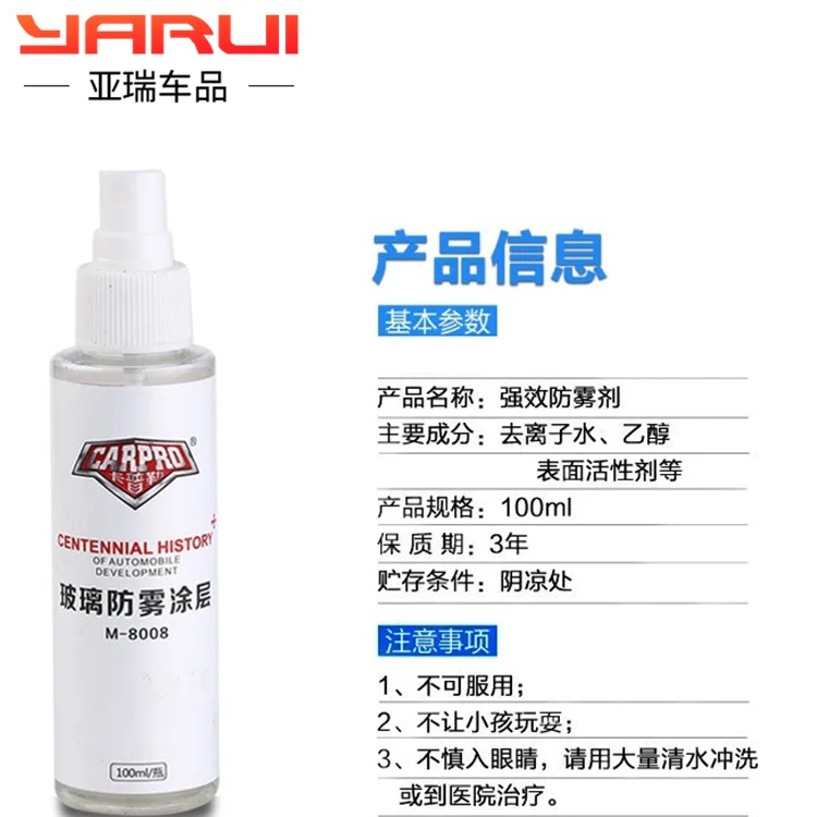 Длительное Действие от дождя противник средство для удаления тумана