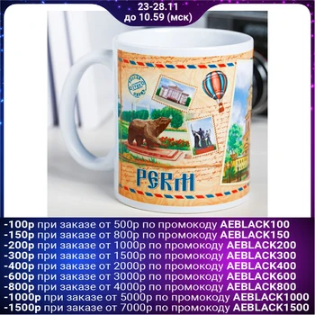 

Mug “Perm. Postal ", 300 ml