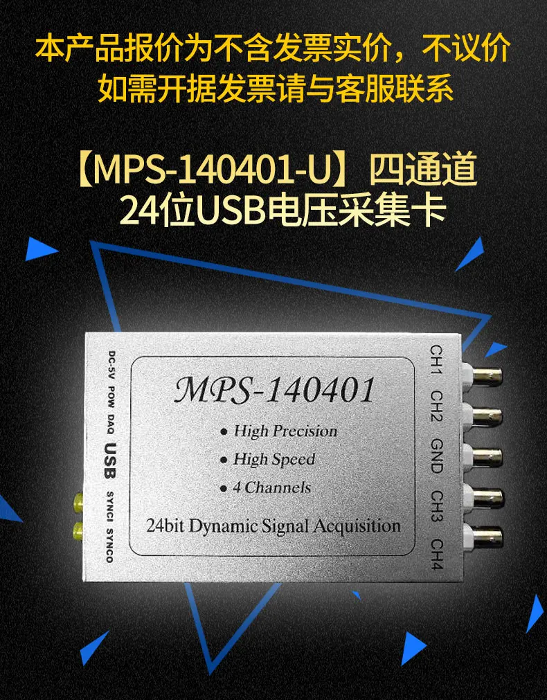 MPS-140401-U 4-канальный 24 бит Высокоточный высокоскоростной синхронный приобретением данных USB карта поддерживает LabVIEW