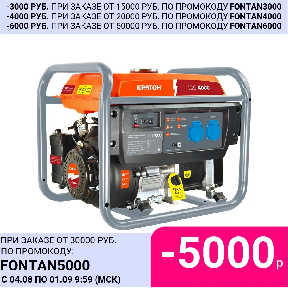 Генератор бензиновый инверторный Кратон IGG-4000 | Инструменты