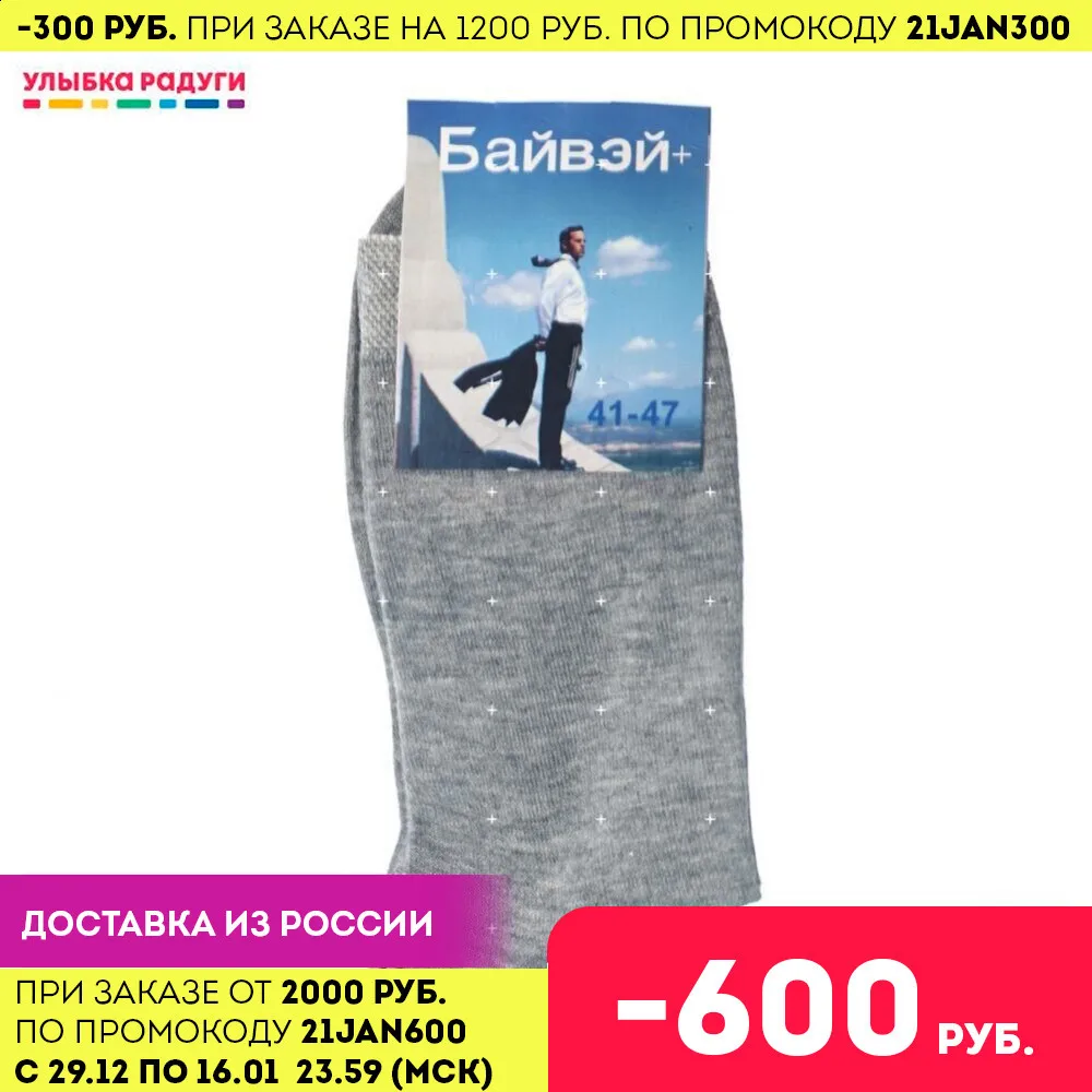 Мужские носки Байвей трикотажные|Мужские носки| |