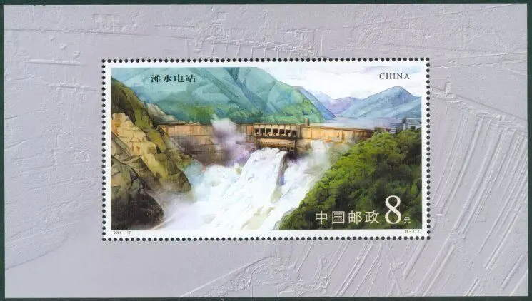 2001-17 Ertan ГЭС почтовых марок почтовые расходы коллекция