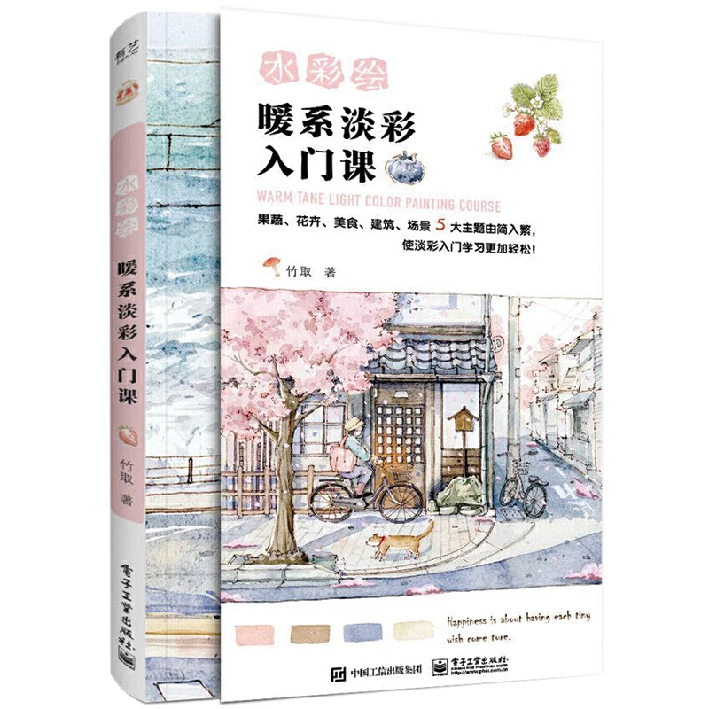 

New Warm Tone Light Color Painting Course Book By Zhu Qu Watercolor Drawing Technique Self-study Tutorial book