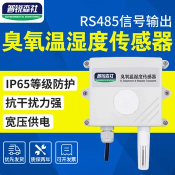 

O3 Ozone Gas Sensor RS485 Output Toxic Gas Air Detection Transmitter 4-20mA Output