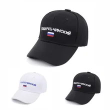 Лидер продаж, модные стильные кепки с буквенным принтом, бейсболки, модная повседневная Кепка в стиле хип-хоп, летняя кепка от солнца, женская шапка