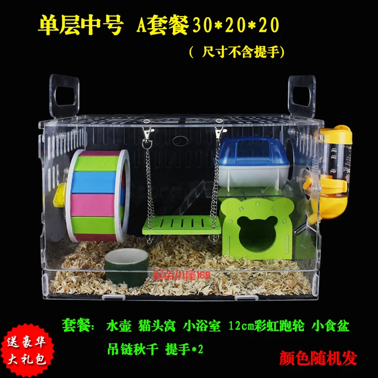 Hamster Cage Acrylic Hamster Cage Double-decker Villa Super Transparent Hamster Baby Supplies Cage Package