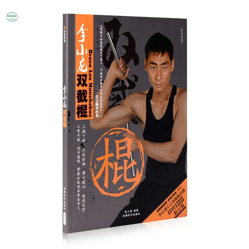 Учебник Брюса Ли нунчаку с DVD от duan xiao yong | Канцтовары для офиса и дома
