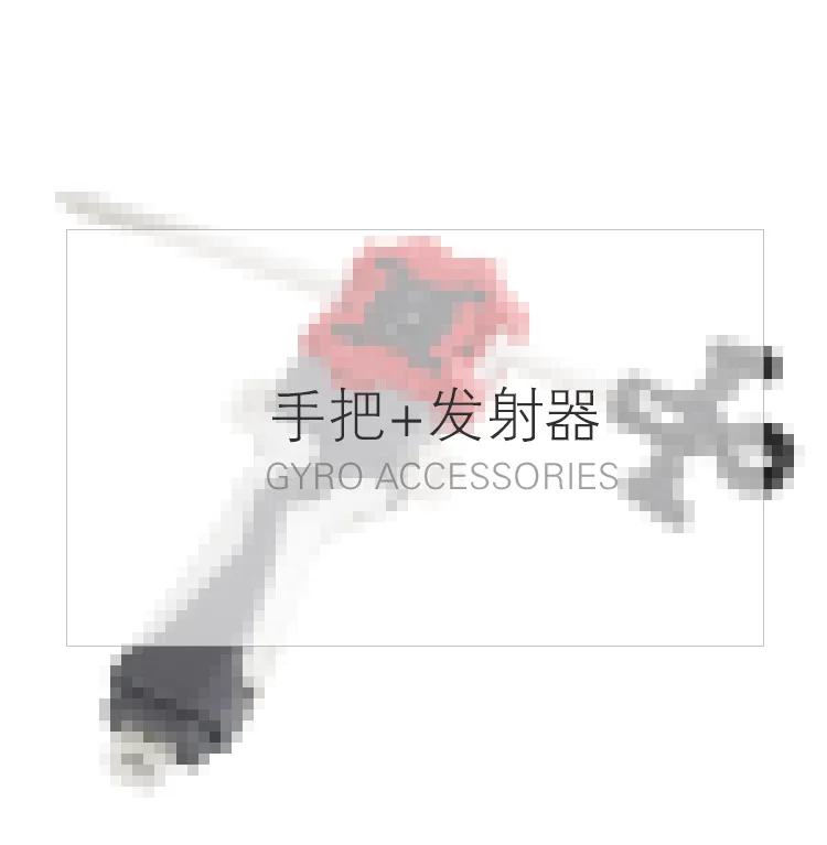 SB Burst Spinner сопутствующие товары Аксессуары игрушка B-124 костюм 6 штук ручка передатчик стабильное кольцо отягчающий производитель