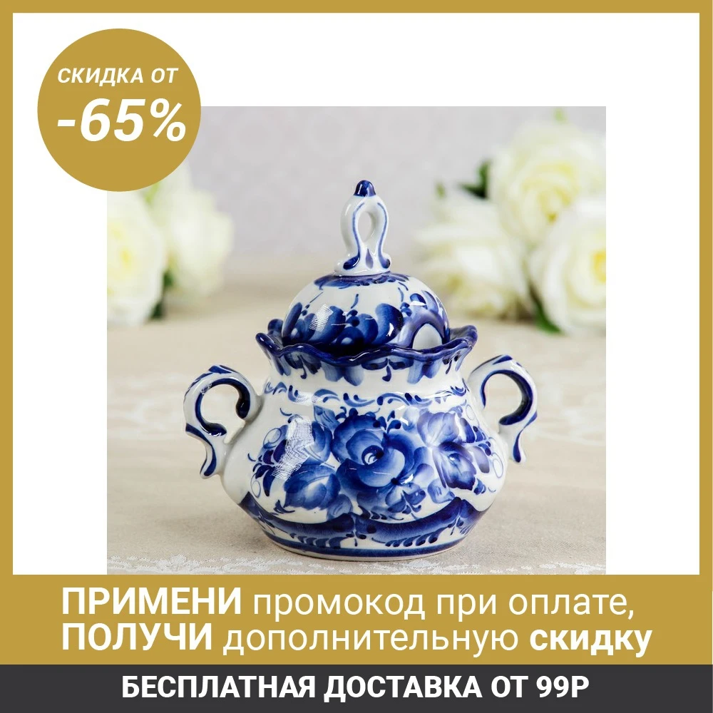 Сахарница Анимон 7×7×14 см гжель 1262300|Сахарницы и креманки| |