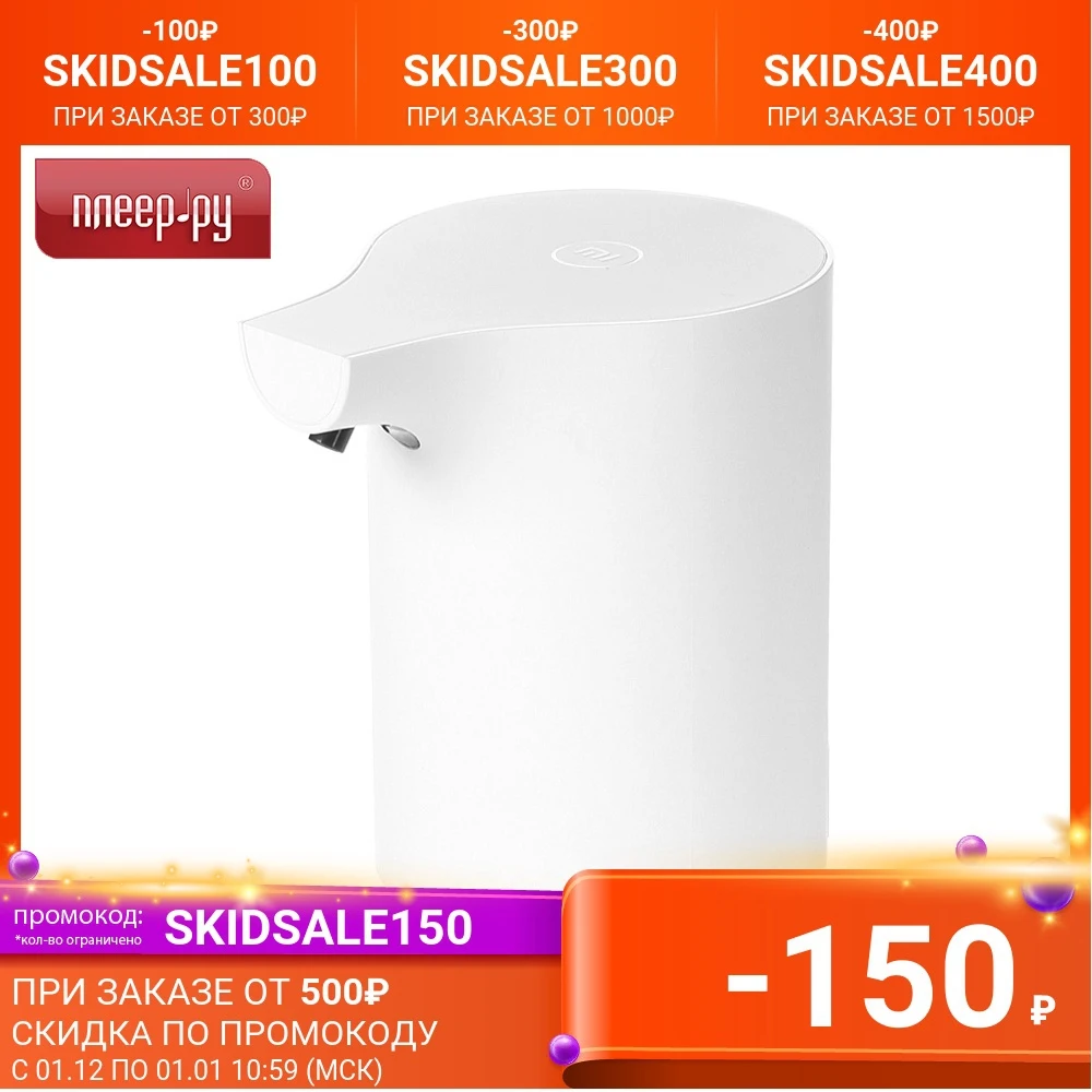 Дозатор жидкого мыла Xiaomi Mi Automatic Foaming Soap Dispenser BHR4558GL | Обустройство дома