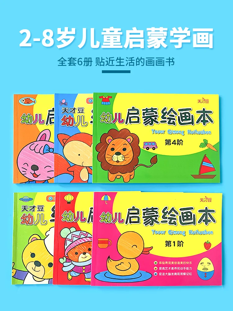 

2-3-6 Children's color calligraphy and painting book kindergarten coloring book baby enlightenment painting book