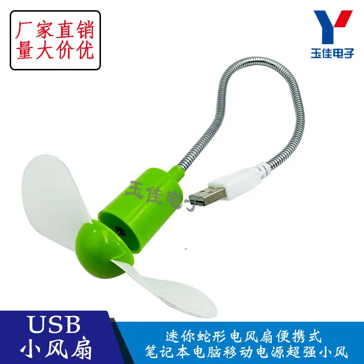 USB-вентилятор мини-вентилятор в форме змеи электрический вентилятор портативный