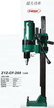 Perceuse à eau Z1Z CF 260, haute qualité, outil de forage technique, 220V et 3900W, 600r/min, max. 260mm 