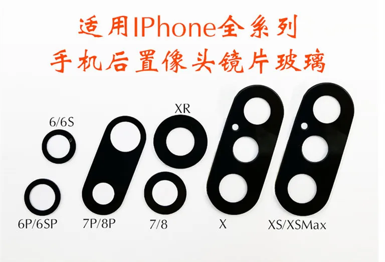 Сменная стеклянная крышка для объектива камеры iPhone X /6 6S/6P 6SP/7/8/X XS/XSMAX с