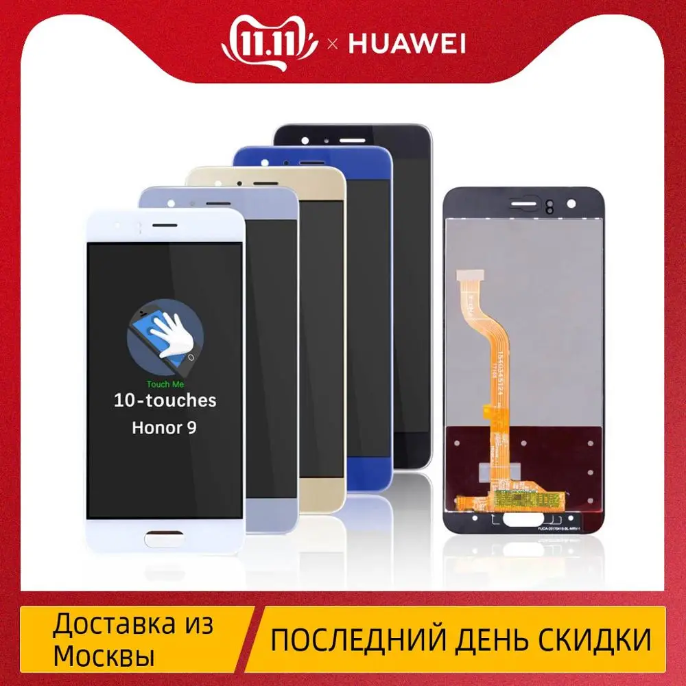 Cheap Original LCD For Honor 9 Display Touch Screen with Frame Digitizer For Huawei Honor 9 LCD Display STF L09 STF AL10 STF AL00