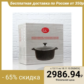 

Casserole aluminum 6 l, with non-stick coating "Granite" and glass lid