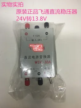 

WDC-10A Regulated Power Supply DC Power Inverter Converter 24V Converter 13.8V