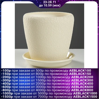 

Flower pot "Grace" 1.2 L, silk, beige