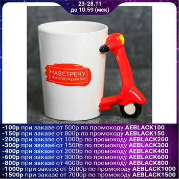 

Mug for Adventure, with shaped handle, 400 ml 3714357
