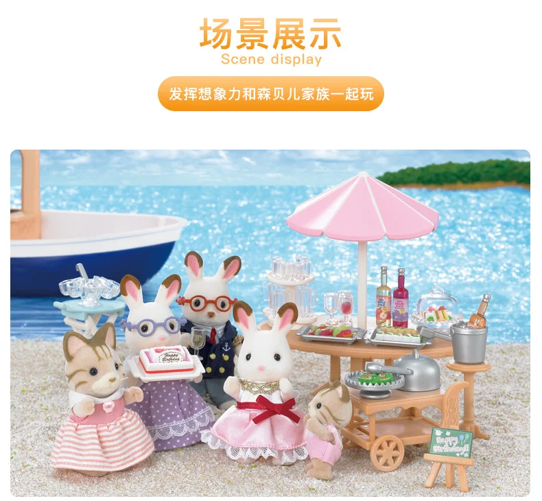 Sylvanian Families игрушка Sylvanian Families Приморский день рождения комплект для банкета девочки игровой дом подарочный набор 5207