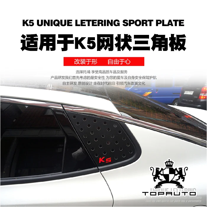 Для Kia K5 выделенный ремонт сетка окно треугольная 3D декоративный элемент стереосистемы Корея Импорт