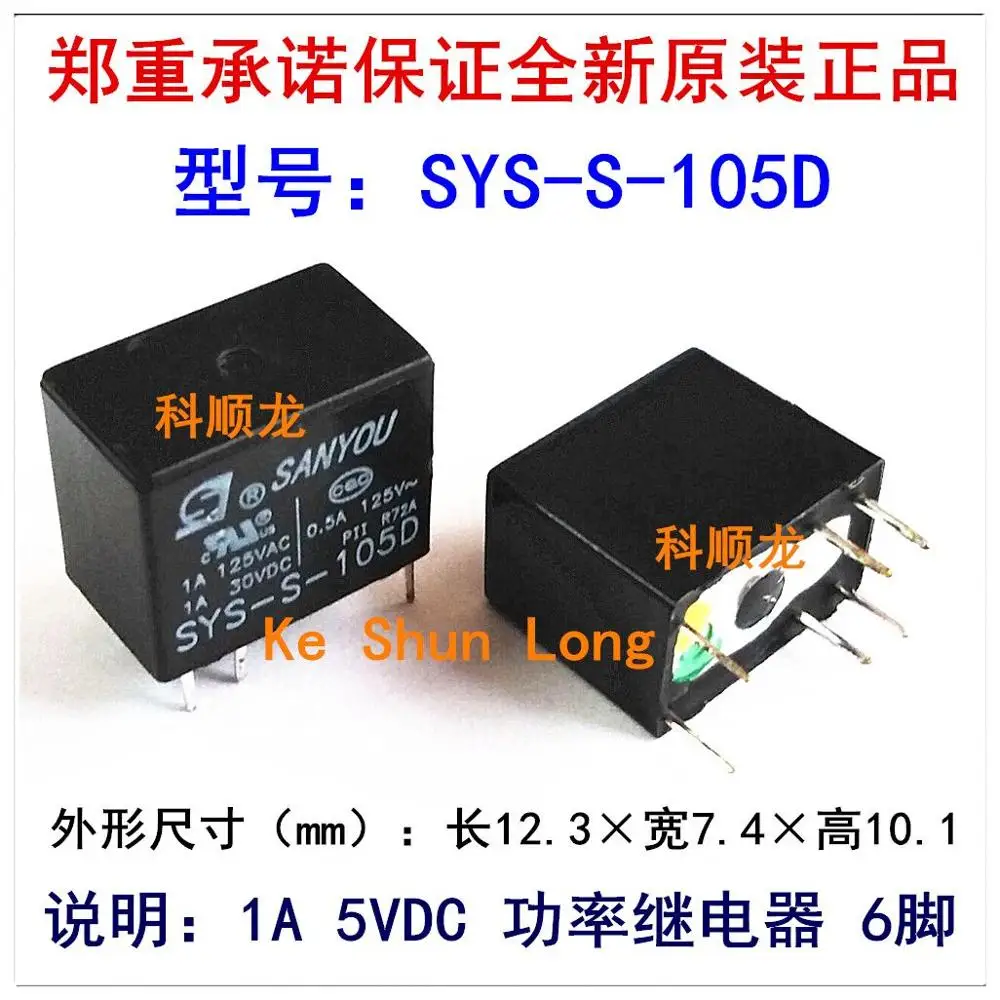 100% оригинальный новый SANYOU SYS-S-105D 5VDC SYS-S-112L 12VDC SYS-S-124L 24VDC 6PINS 1A реле сигнала |