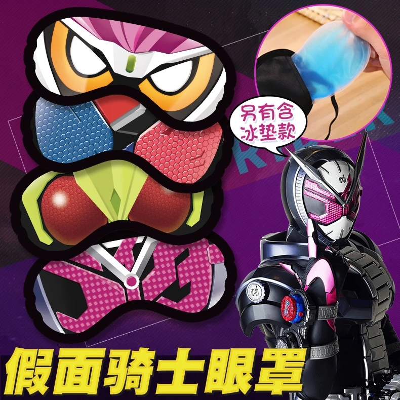 Anime Game Kamen Rider Masked eyeshade blinkers Men Women Student blind pack 19*8cm Gifts Animation around Cosplay | Тематическая