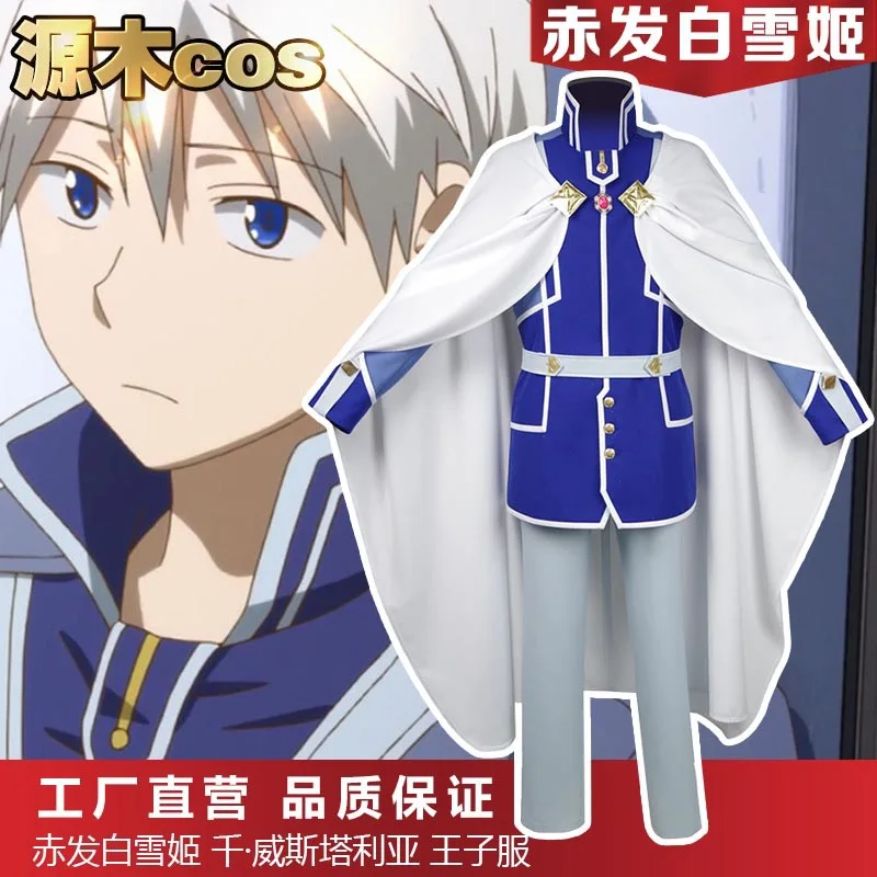 

Anime Akagami No Shirayuki-hime Zen Wistalia Kurarinesu Uniform Cosplay Costume Halloween Kids adult men women Party costume