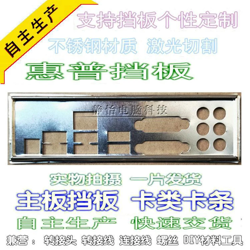 IO I/O Shield Back Plate BackPlate BackPlates Blende Bracket For HP Z75 IPMMB-FM | Компьютеры и офис