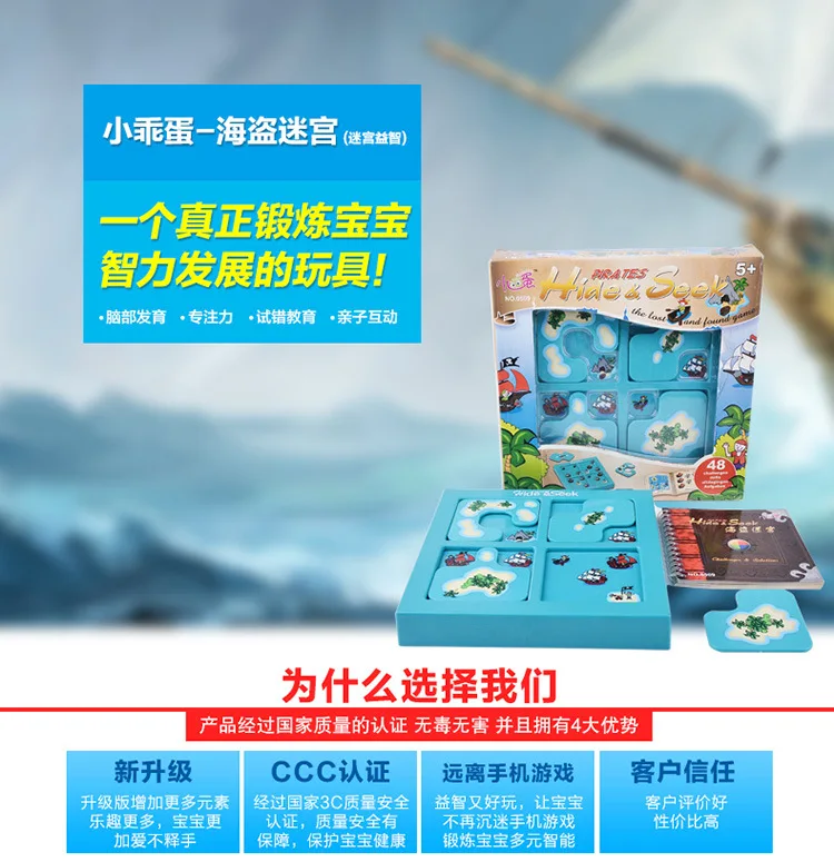 Children'S Educational Toy Xiaoguaidan-Pirate Maze Board Game Maze 149xjd. Zm0509