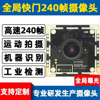 

High-speed 240-frame Global Shutter Black and White Camera Module Motion Shooting Industrial Inspection Robot Recognition