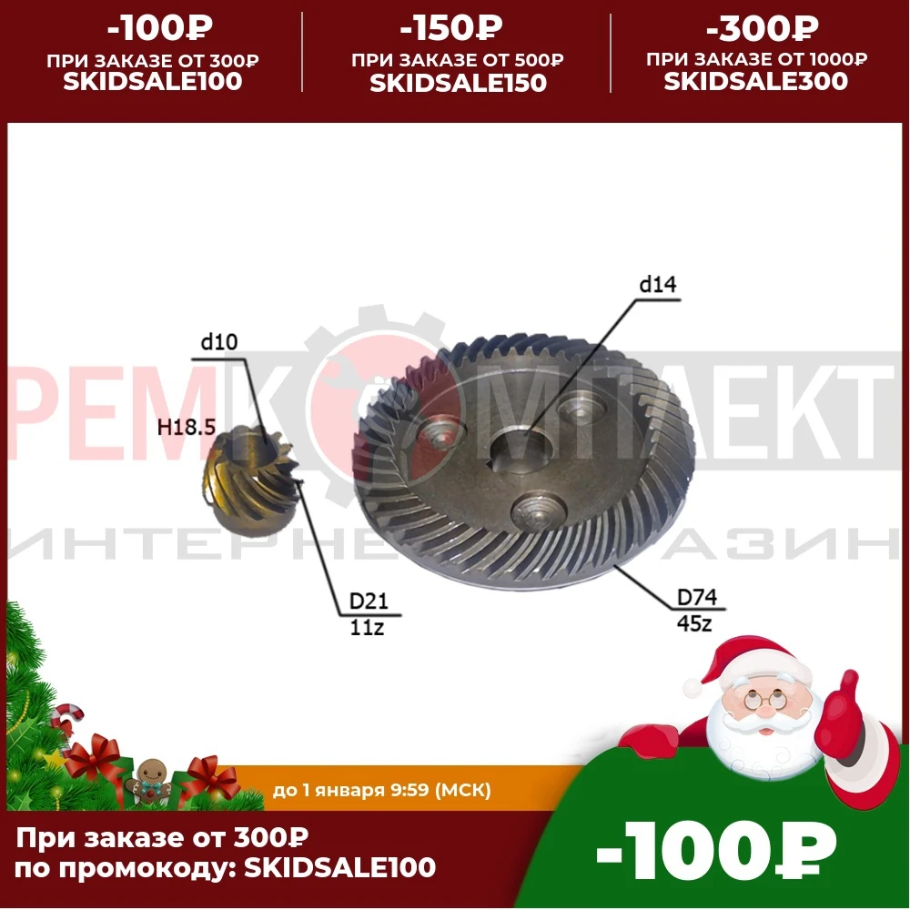 010184(сс-64) Кон. пара ушм 2300 китай(А 17) 48749 | Инструменты