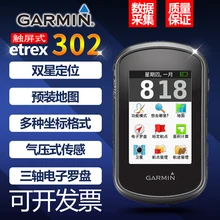 GPSGARMIN Jiaming eTrex302 сенсорный экран широта и долгота позиционирования навигации Mu Surveying Открытый Ручной